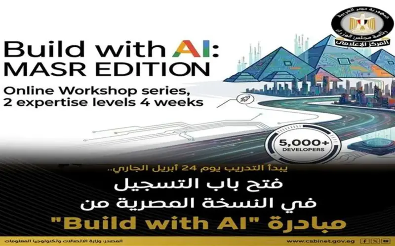 ورش عمل لتنفيذ مشروعات في الذكاء الاصطناعي برعاية «الاتصالات».. سجل الآن